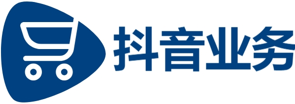 抖音业务24小时在线下单免费